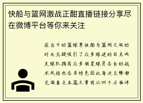 快船与篮网激战正酣直播链接分享尽在微博平台等你来关注